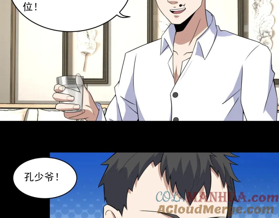 第160话孙少爷的邀请-末世为王-大行道动漫（第10张）