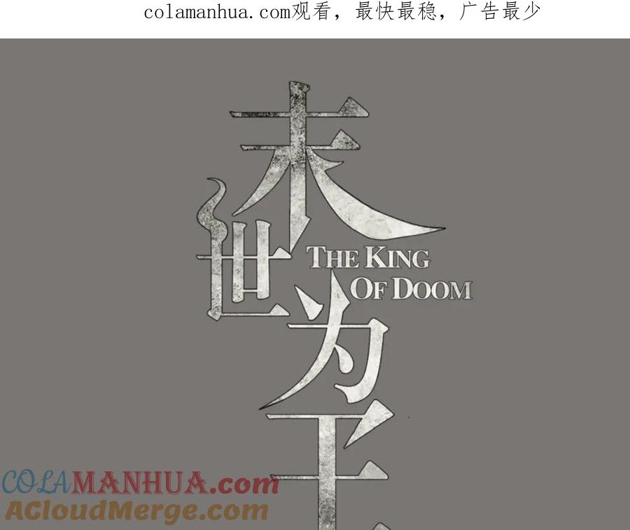 第160话孙少爷的邀请-末世为王-大行道动漫（第1张）
