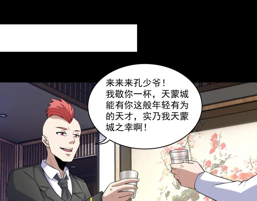 第160话孙少爷的邀请-末世为王-大行道动漫（第8张）