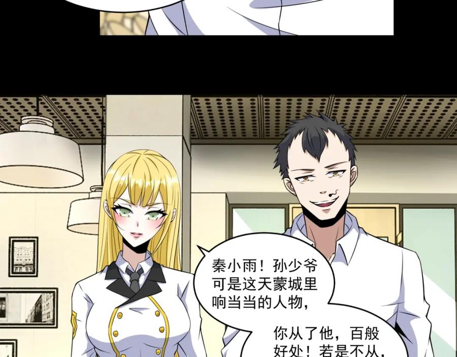 第160话孙少爷的邀请-末世为王-大行道动漫（第33张）