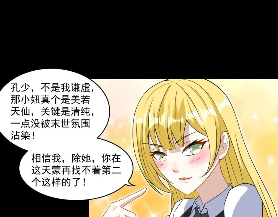 第160话孙少爷的邀请-末世为王-大行道动漫（第17张）