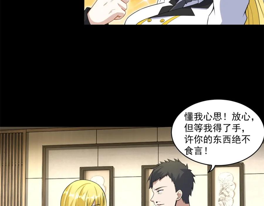 第160话孙少爷的邀请-末世为王-大行道动漫（第18张）