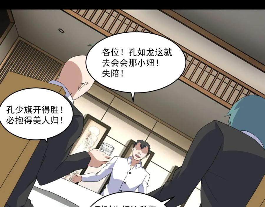 第160话孙少爷的邀请-末世为王-大行道动漫（第20张）