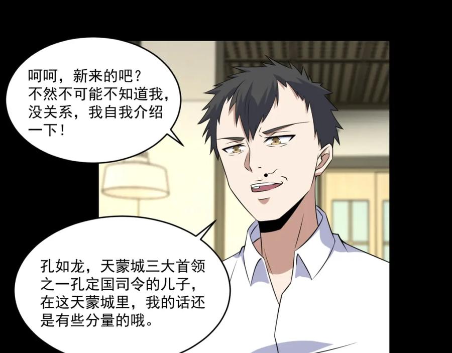第160话孙少爷的邀请-末世为王-大行道动漫（第32张）