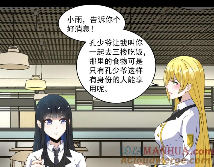 第160话孙少爷的邀请-末世为王-大行道动漫（第4张）