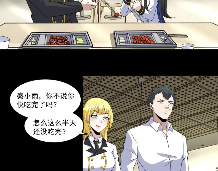 第160话孙少爷的邀请-末世为王-大行道动漫（第26张）