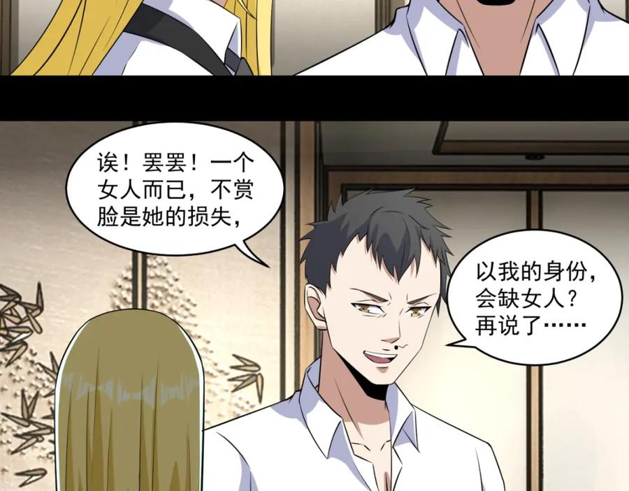 第160话孙少爷的邀请-末世为王-大行道动漫（第14张）