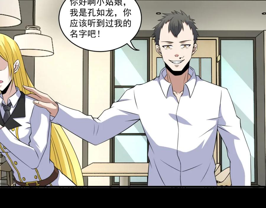 第160话孙少爷的邀请-末世为王-大行道动漫（第29张）