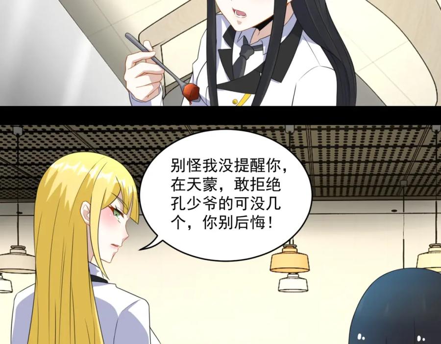 第160话孙少爷的邀请-末世为王-大行道动漫（第6张）