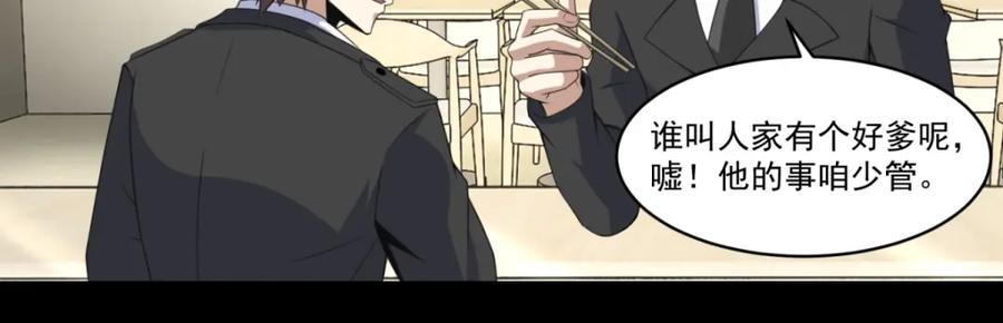 第160话孙少爷的邀请-末世为王-大行道动漫（第23张）