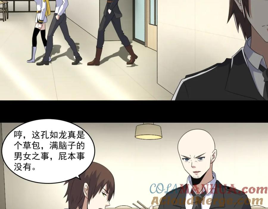 第160话孙少爷的邀请-末世为王-大行道动漫（第22张）