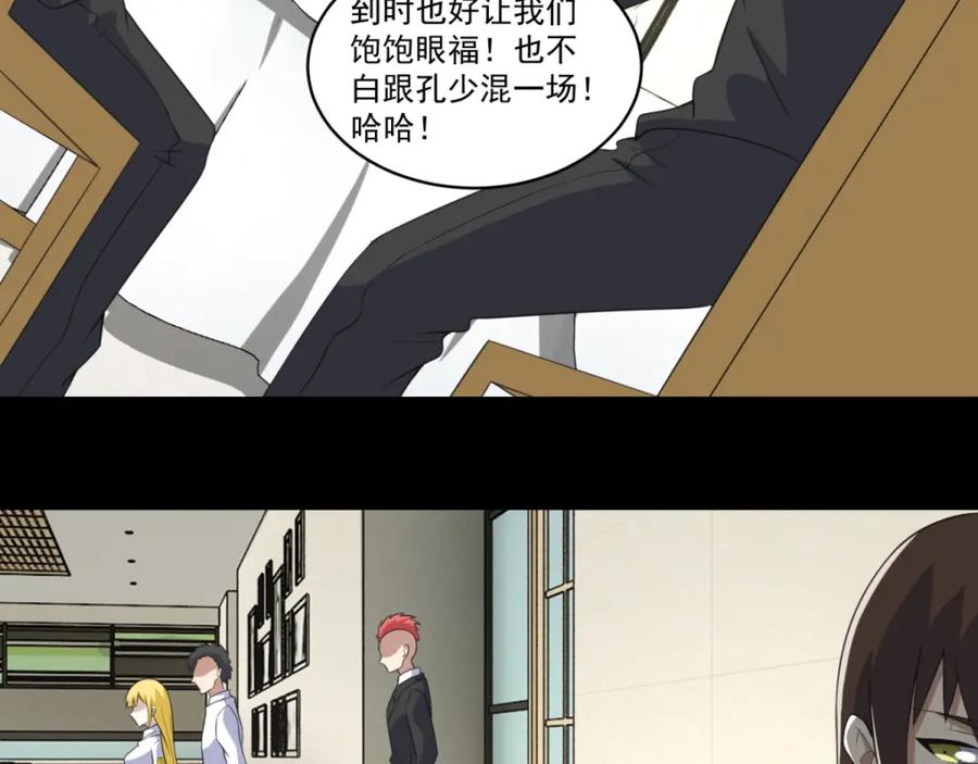 第160话孙少爷的邀请-末世为王-大行道动漫（第21张）