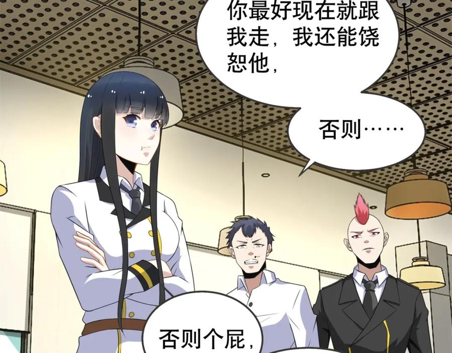 第161话教训-末世为王-大行道动漫（第5张）
