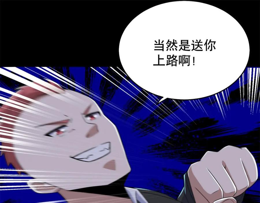 第161话教训-末世为王-大行道动漫（第14张）