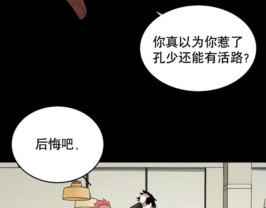 第161话教训-末世为王-大行道动漫（第32张）