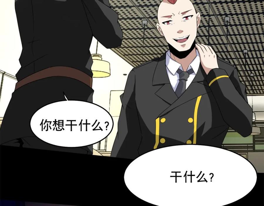 第161话教训-末世为王-大行道动漫（第12张）