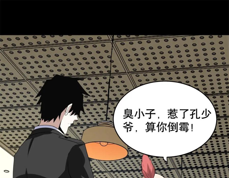 第161话教训-末世为王-大行道动漫（第11张）