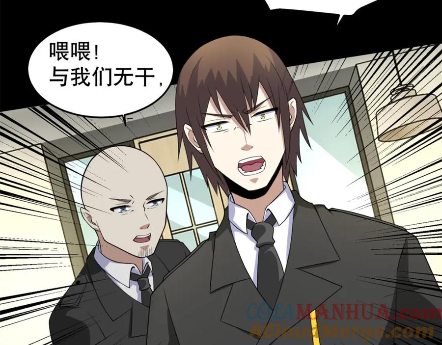 第161话教训-末世为王-大行道动漫（第22张）
