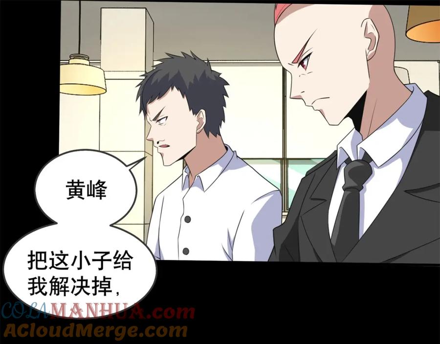 第161话教训-末世为王-大行道动漫（第7张）