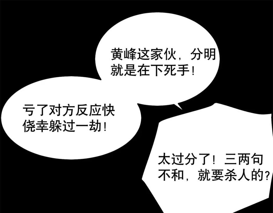 第161话教训-末世为王-大行道动漫（第21张）