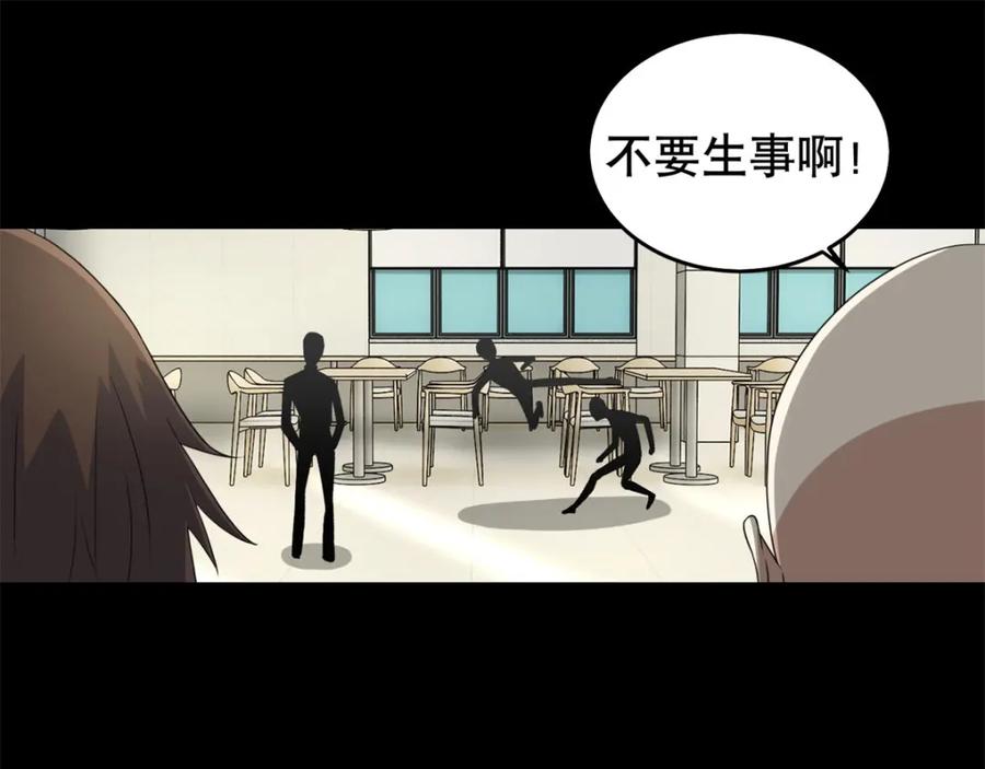 第161话教训-末世为王-大行道动漫（第24张）
