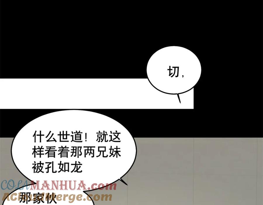 第161话教训-末世为王-大行道动漫（第25张）