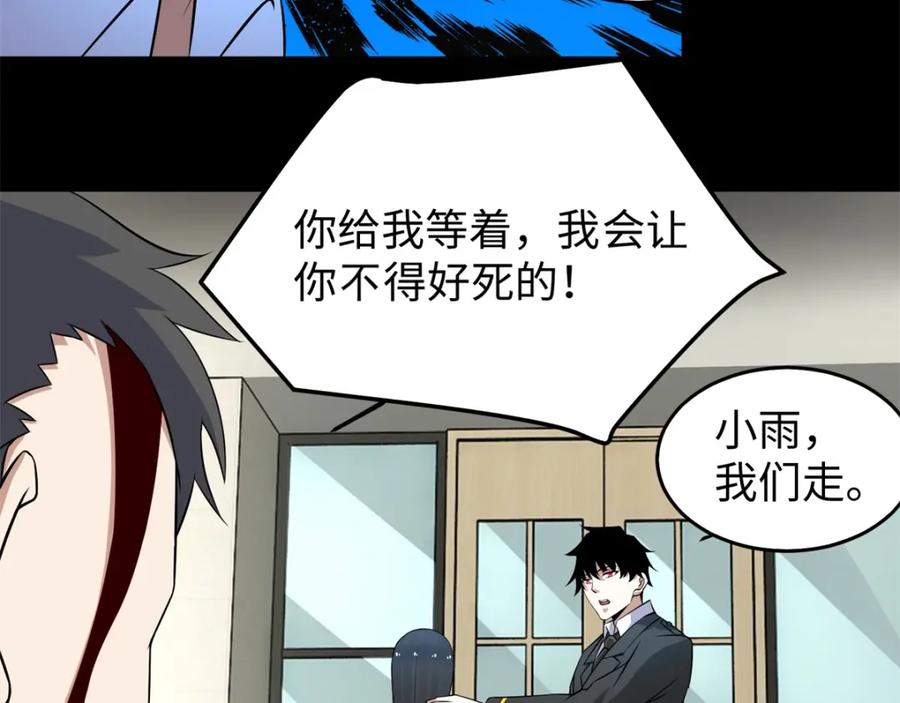 第162话给我等着-末世为王-大行道动漫（第30张）