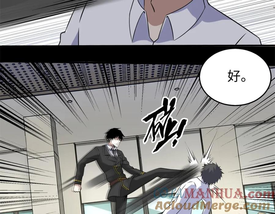 第162话给我等着-末世为王-大行道动漫（第16张）