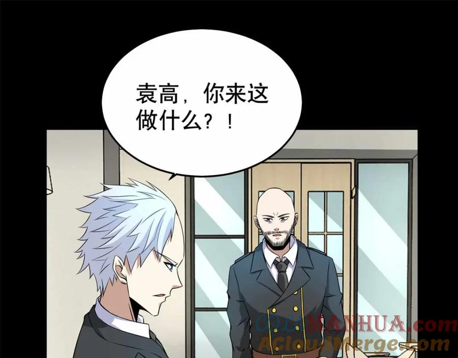 第162话给我等着-末世为王-大行道动漫（第4张）