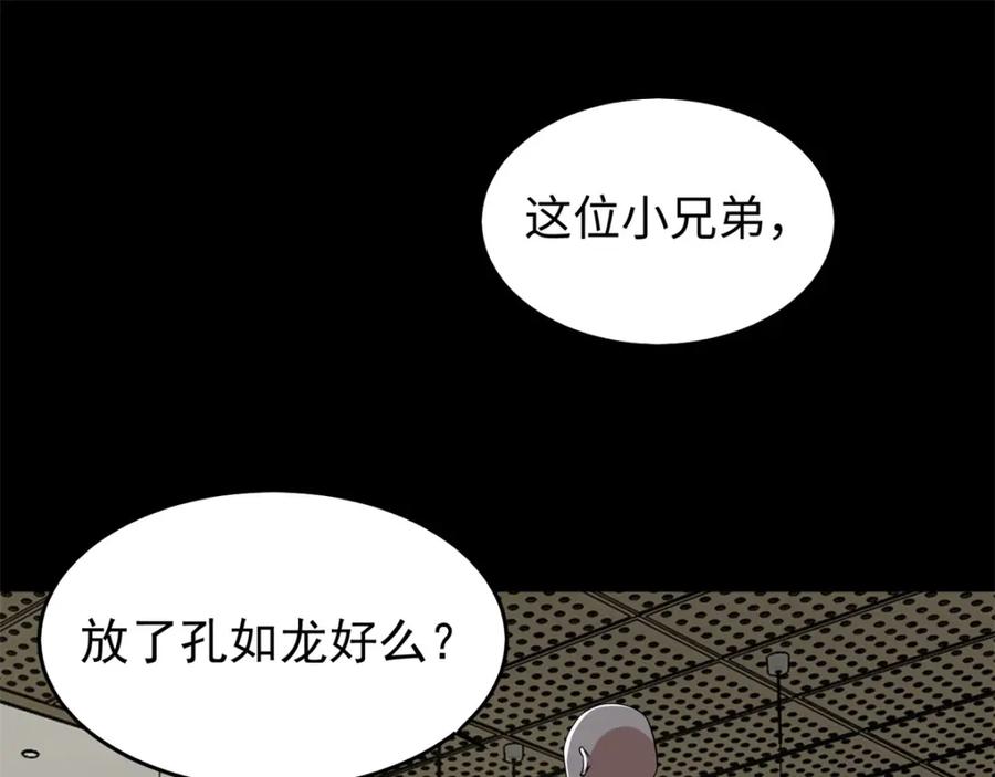 第162话给我等着-末世为王-大行道动漫（第11张）