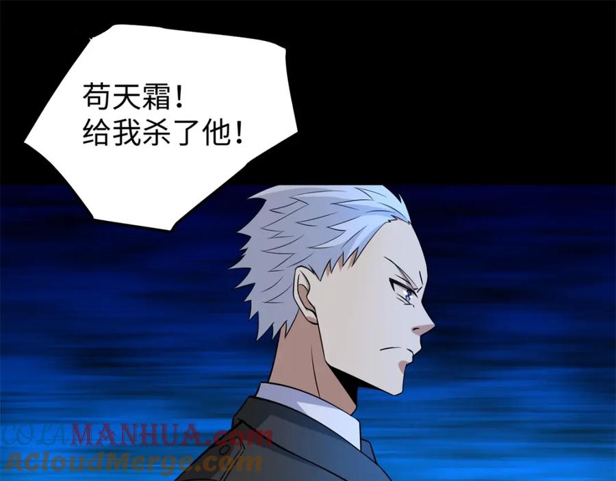 第162话给我等着-末世为王-大行道动漫（第25张）