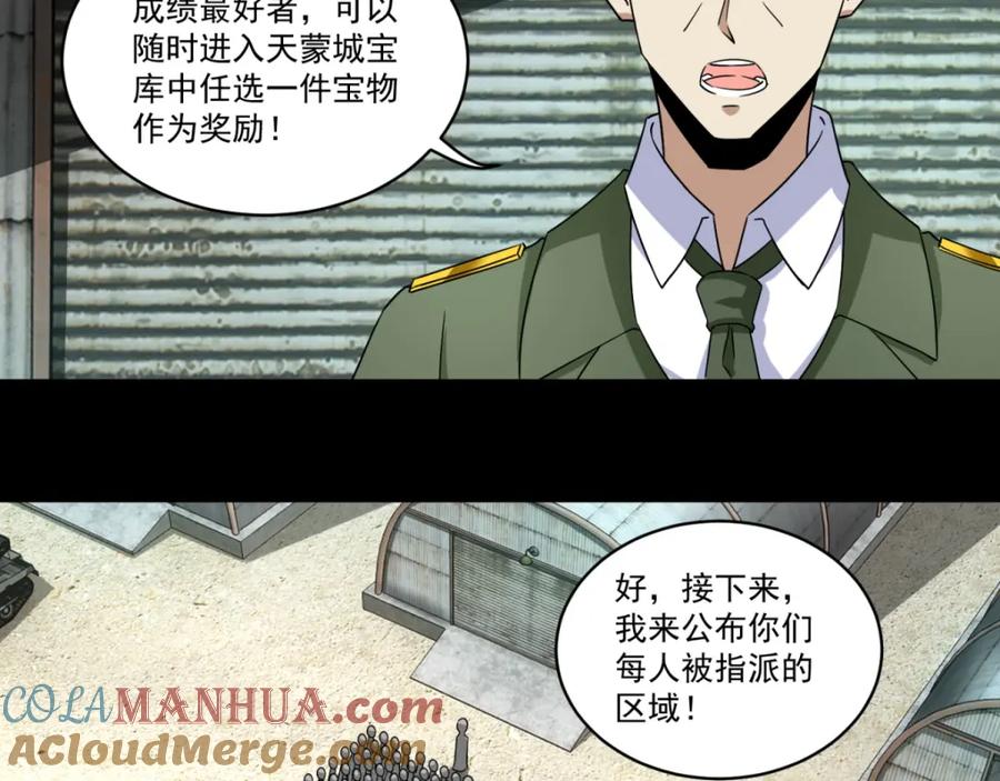 第163话成为猎物-末世为王-大行道动漫（第21张）