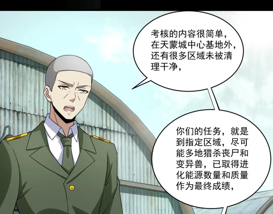 第163话成为猎物-末世为王-大行道动漫（第19张）