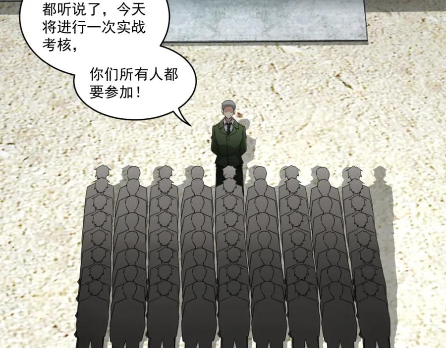 第163话成为猎物-末世为王-大行道动漫（第17张）