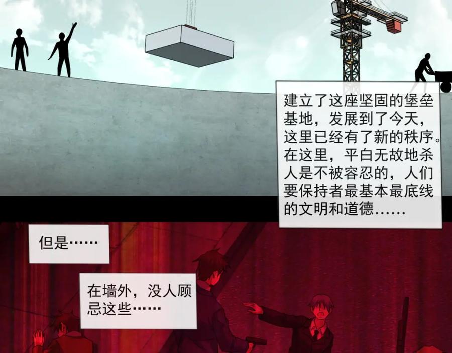 第163话成为猎物-末世为王-大行道动漫（第5张）