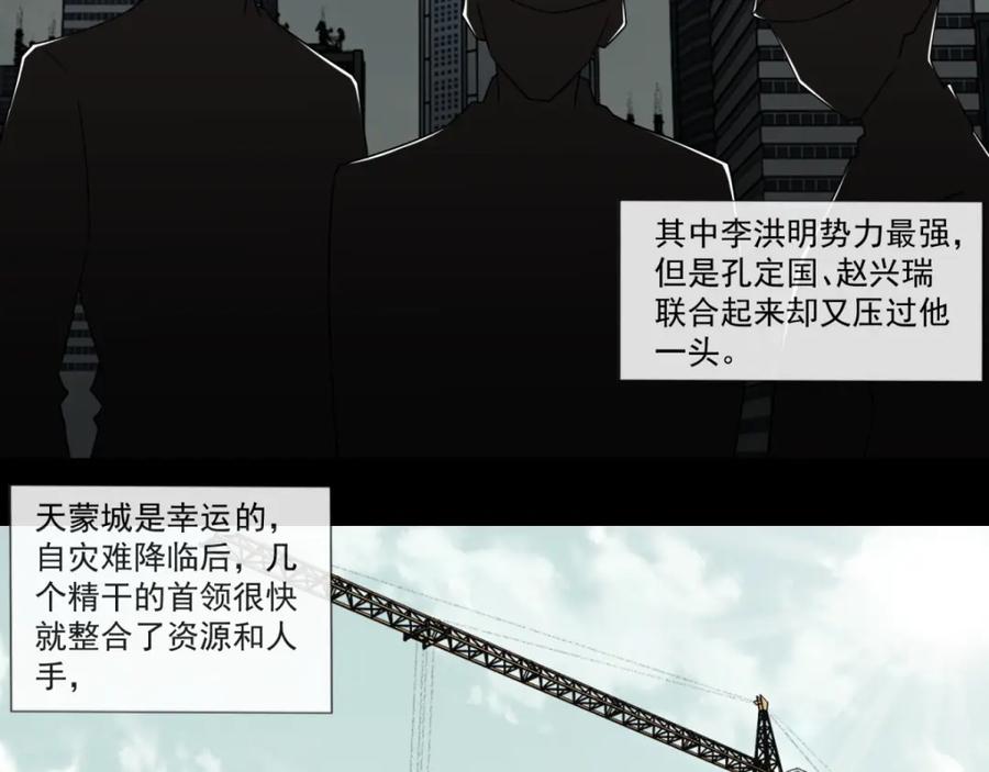 第163话成为猎物-末世为王-大行道动漫（第4张）