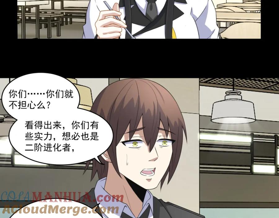 第163话成为猎物-末世为王-大行道动漫（第9张）