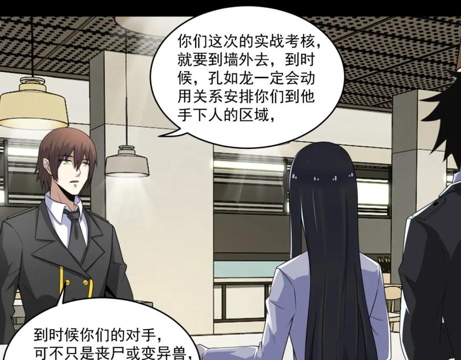 第163话成为猎物-末世为王-大行道动漫（第7张）