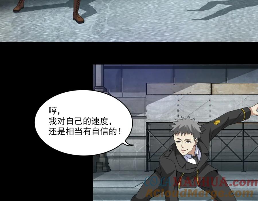 第164话自不量力-末世为王-大行道动漫（第9张）