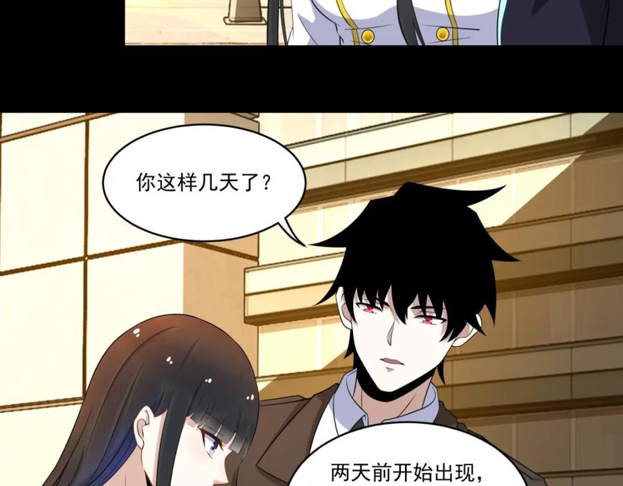 第165话发病-末世为王-大行道动漫（第18张）