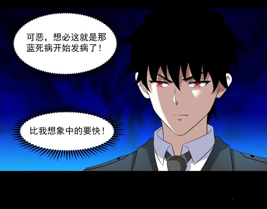 第165话发病-末世为王-大行道动漫（第20张）