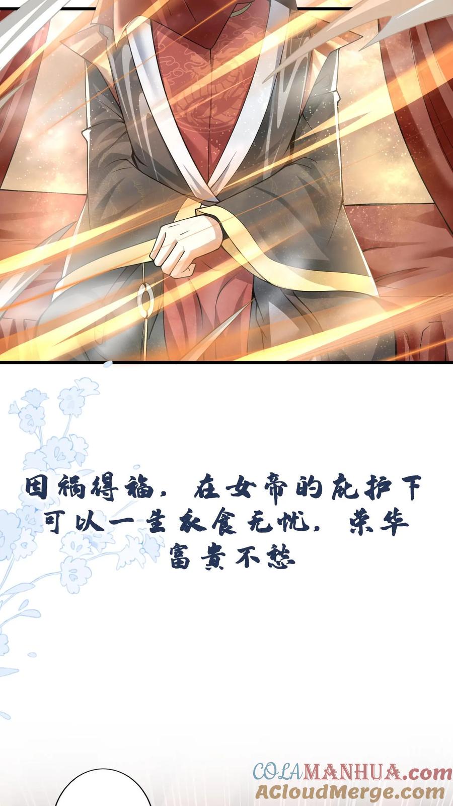 预告-完了啊！女帝的软饭丈夫居然无敌-（第3张）