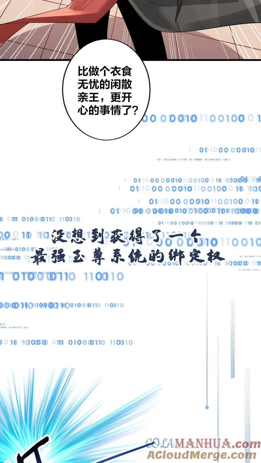 预告-完了啊！女帝的软饭丈夫居然无敌-（第5张）