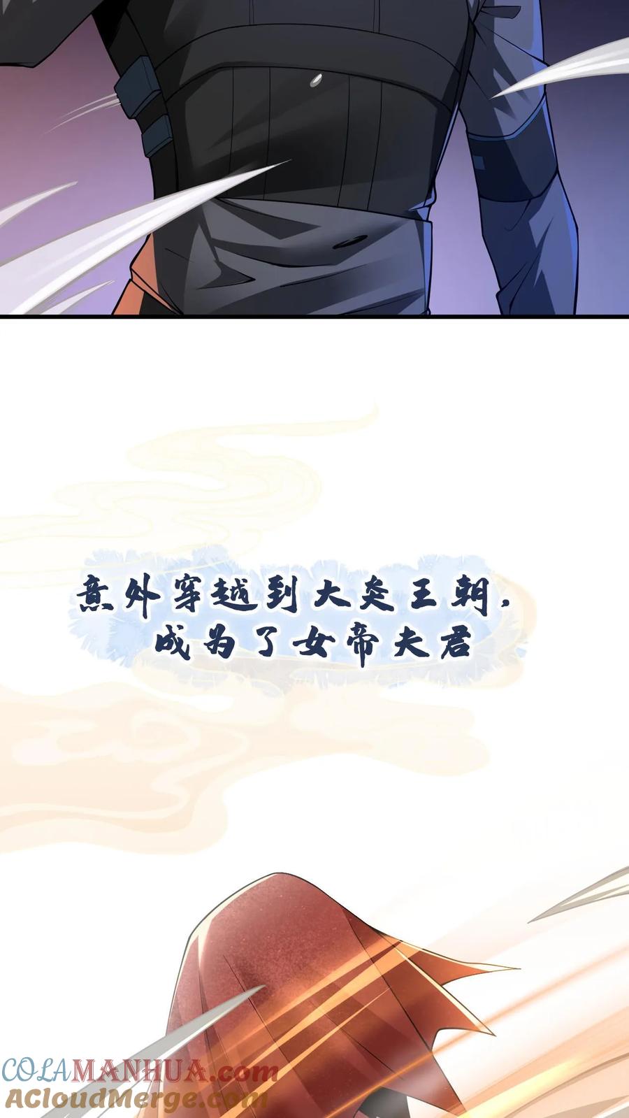 预告-完了啊！女帝的软饭丈夫居然无敌-（第2张）