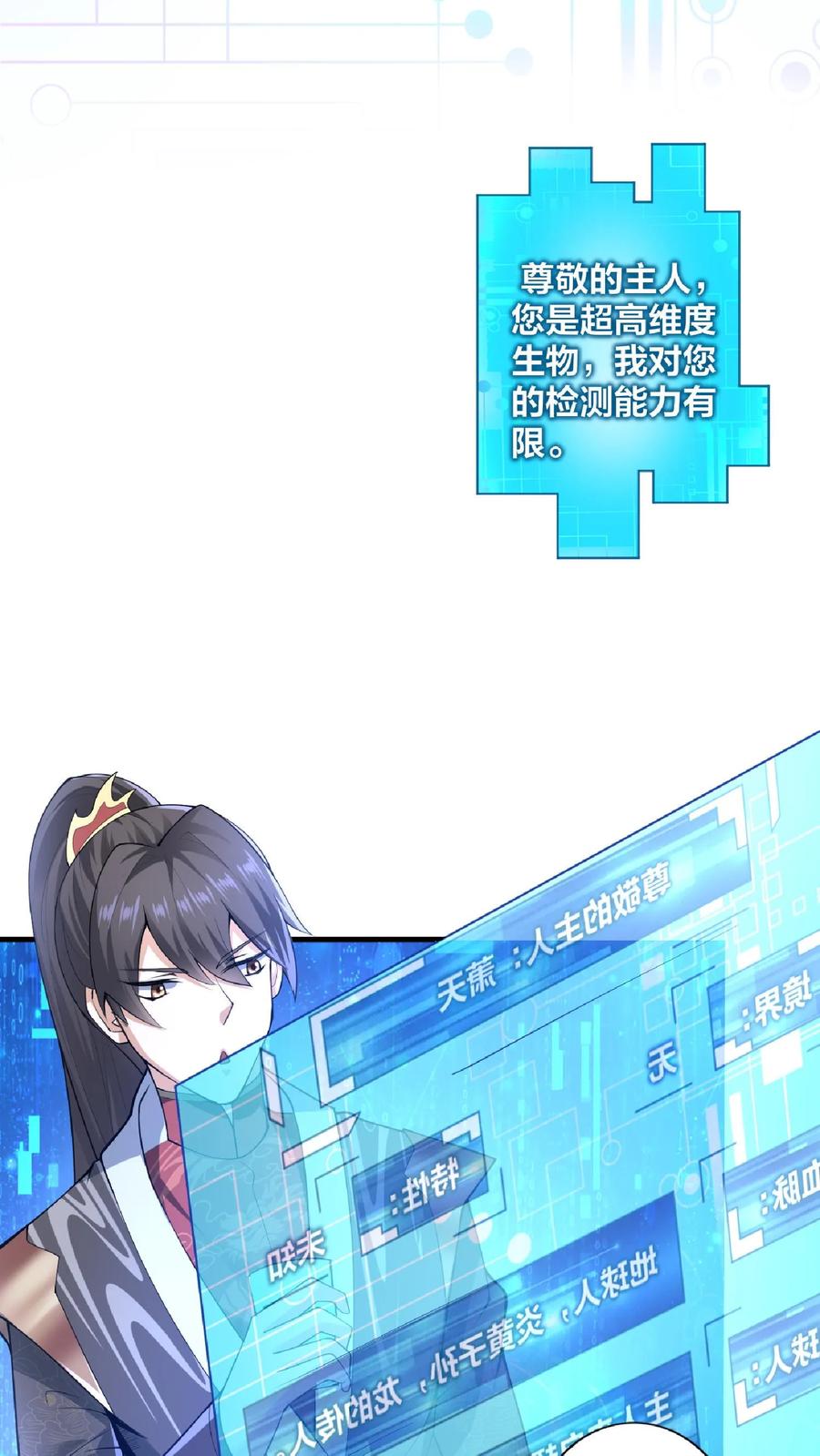 第2话绑定舔狗系统-完了啊！女帝的软饭丈夫居然无敌-（第22张）