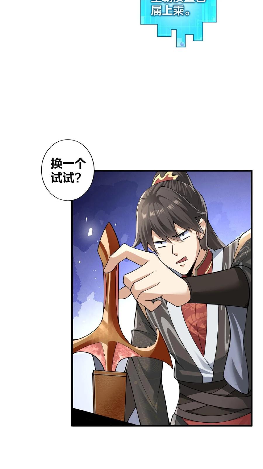 第2话绑定舔狗系统-完了啊！女帝的软饭丈夫居然无敌-（第28张）