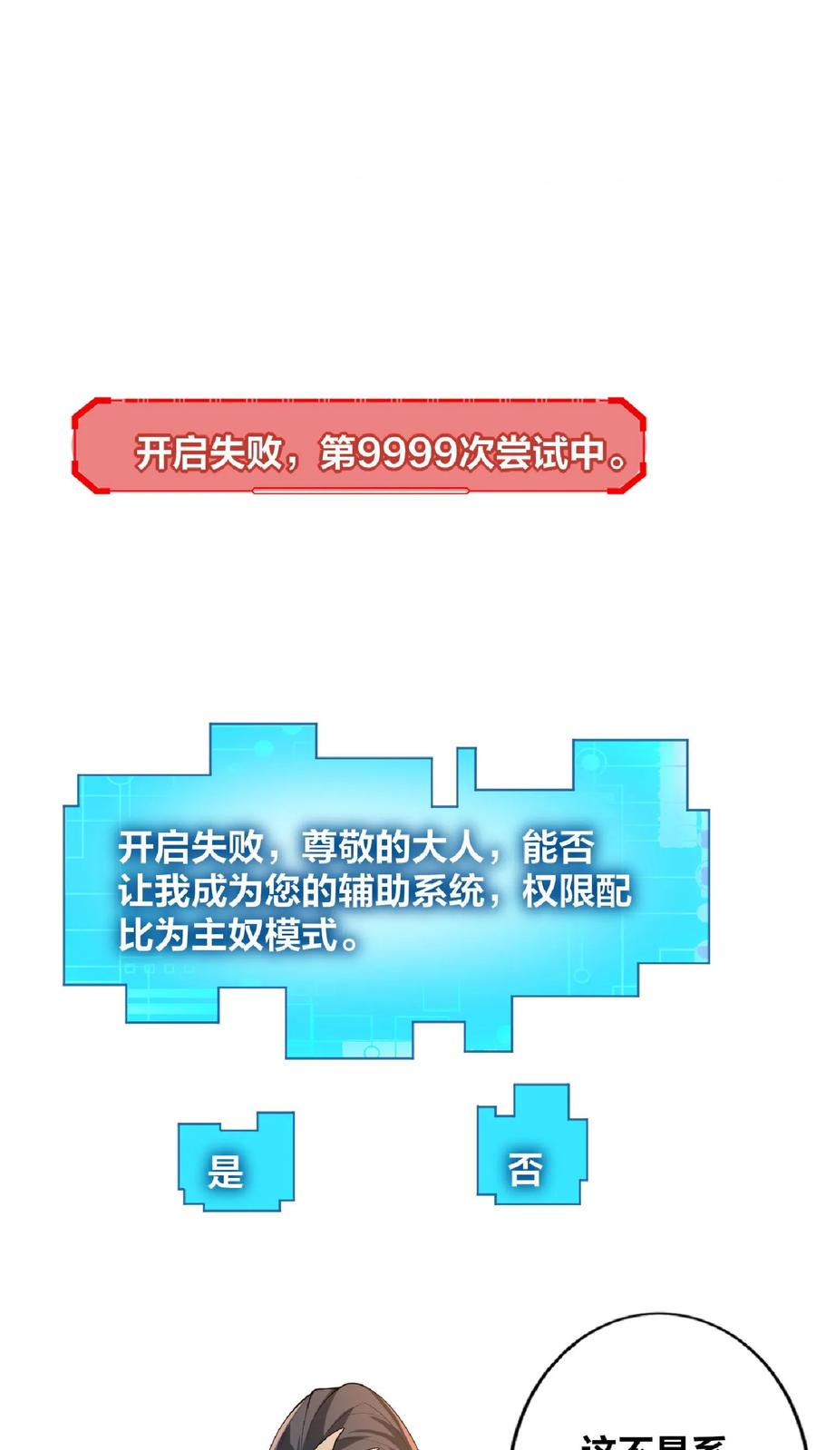 第2话绑定舔狗系统-完了啊！女帝的软饭丈夫居然无敌-（第8张）