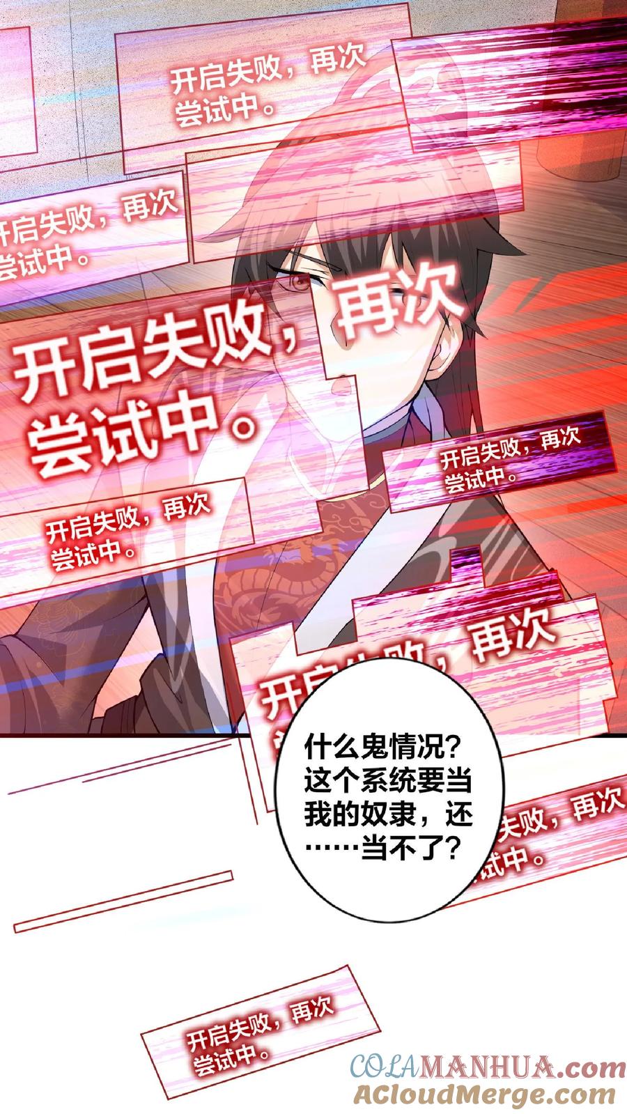 第2话绑定舔狗系统-完了啊！女帝的软饭丈夫居然无敌-（第7张）
