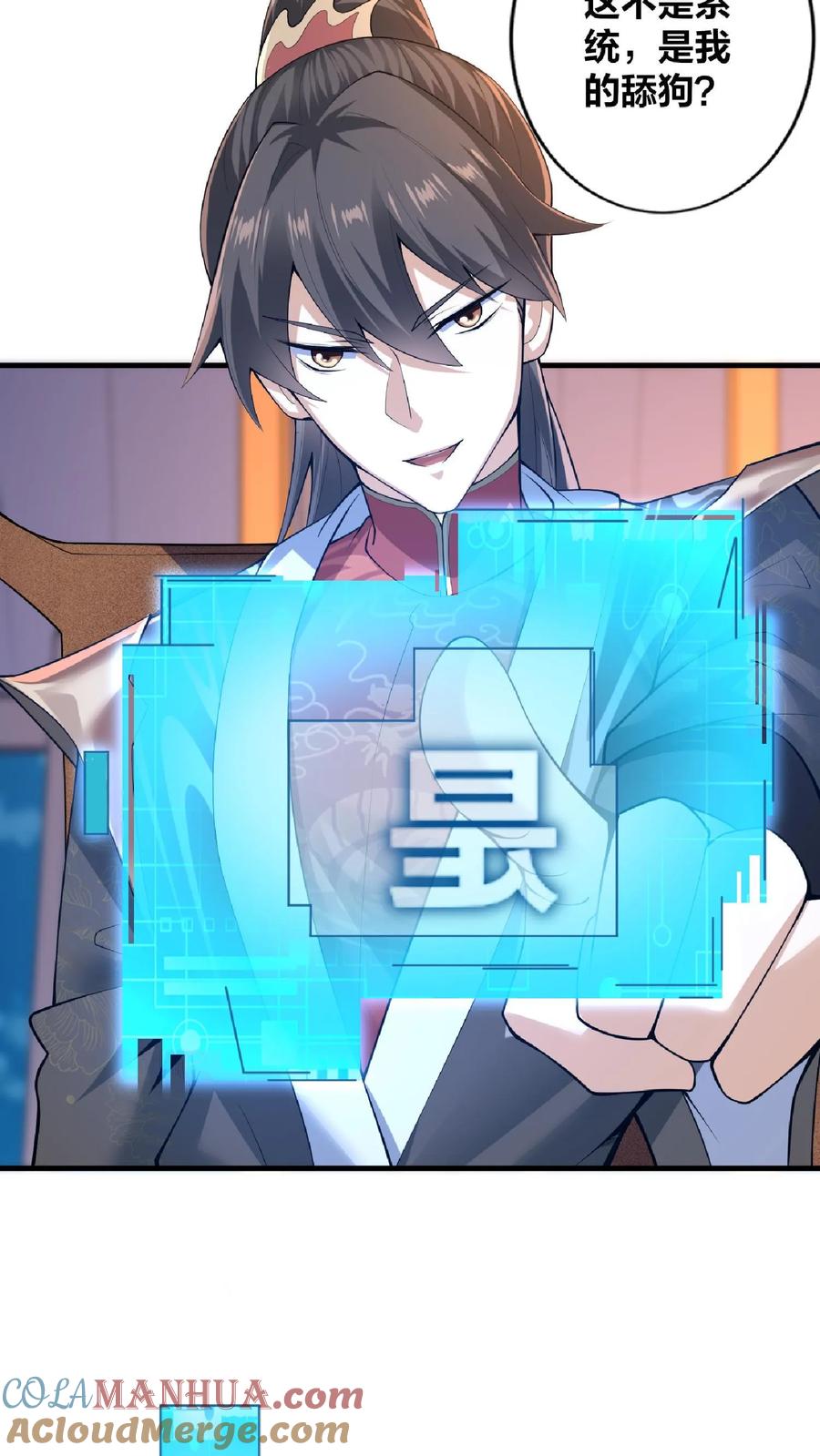 第2话绑定舔狗系统-完了啊！女帝的软饭丈夫居然无敌-（第9张）