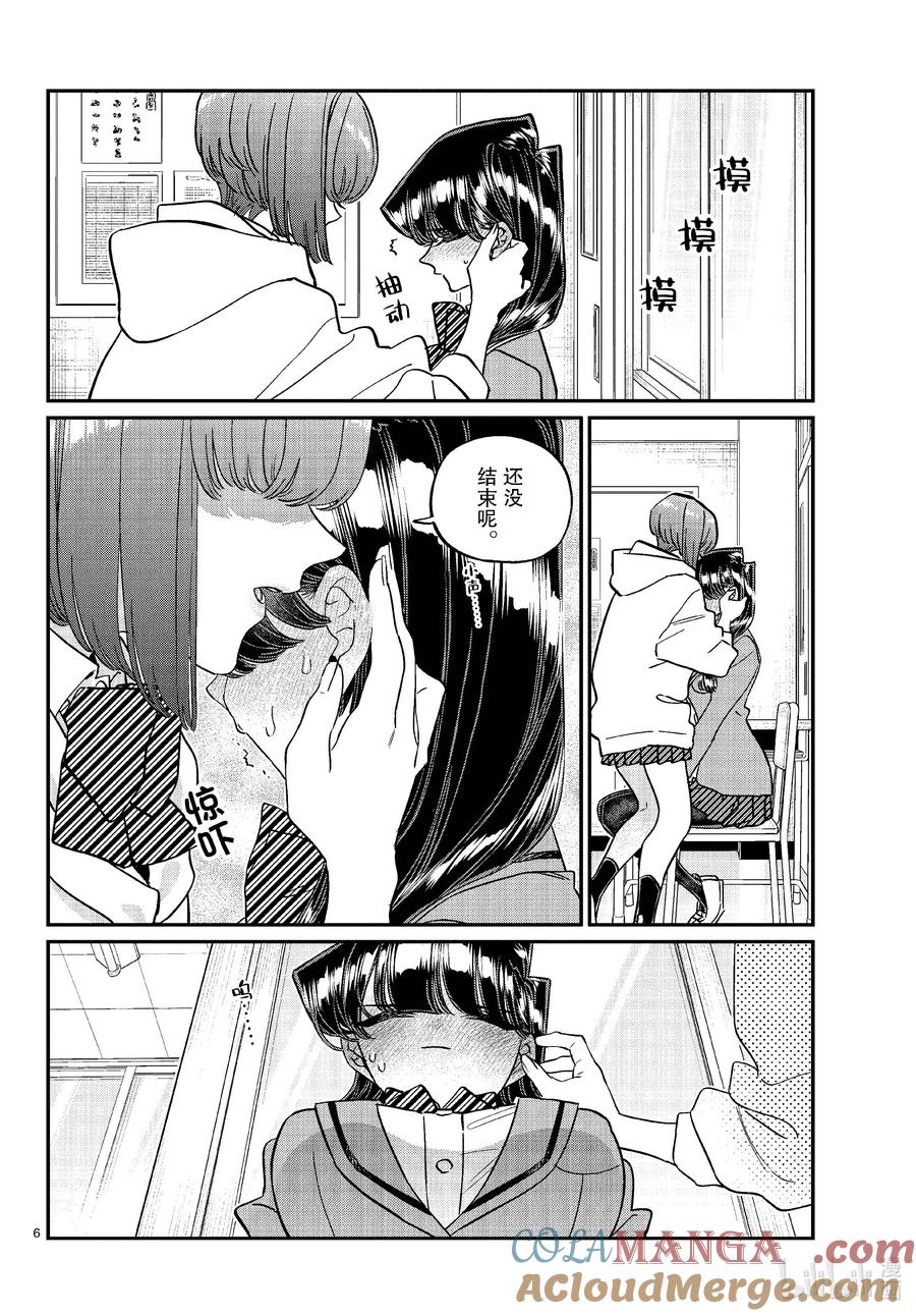 473让我摸摸你的耳钉吧。-古见同学有交流障碍症-ODA TOMOHITO,小学馆（第6张）